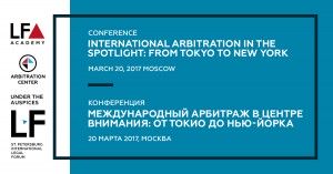 Обзор конференции «Международный арбитраж в центре внимания: от Токио до Нью-Йорка»