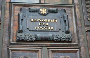 О выполнении судами России функций содействия и контроля в отношении третейского разбирательства