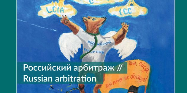 Issue # 8 of Arbitration.ru published