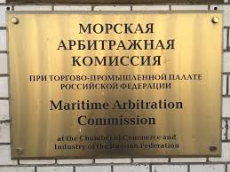 Resolution of disputes in the Maritime Arbitration Commission at the Russian Chamber of Commerce and Industry