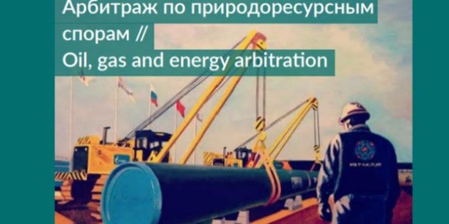 Arbitration.ru, December 2020: oil, gas and energy disputes