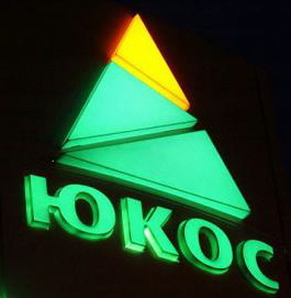 The Yukos Legal Insurgency