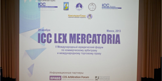 II Международный юридический форум и студенческий конкурс по международному коммерческому арбитражу состоялись в Минске