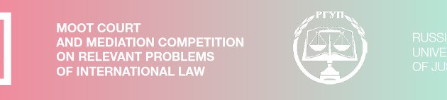 Moot Court and Mediation Competition 2017: Press release of Russian State University of Justice