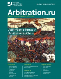 Issue # 12 of Arbitration.ru published