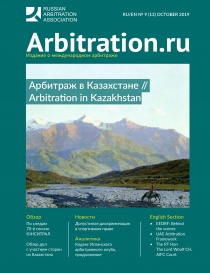 Arbitration.ru Issue #13, October 2019