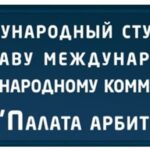 Конкурс по праву международной торговли и международному коммерческому арбитражу «Палата арбитров – 2026»